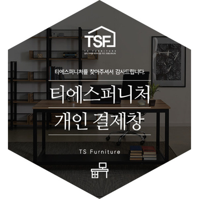 한국애니메이션고등학교 1층 행정실 배송비+ 조립비 개인결제창